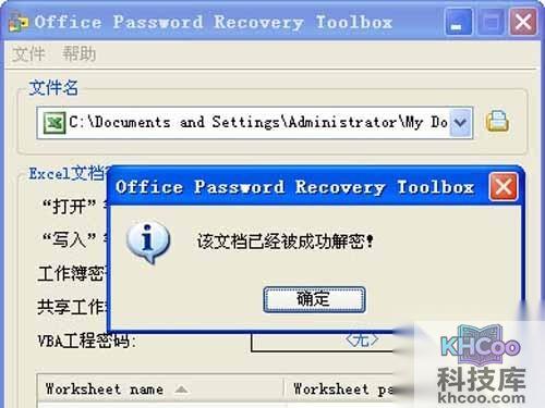 excel密码破解教程_密码被成功移除