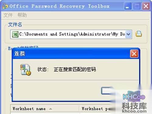 excel密码破解教程_等待几秒钟破解完成即可