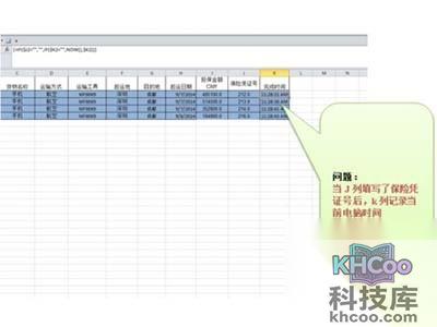 EXCEl输入数据时怎么设置自动记录当前电脑时间