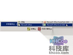 Excel2003教程