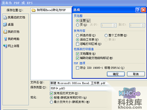 excel怎么转换成pdf_选择好需要的内容