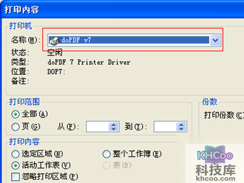 excel怎么转换成pdf_点击确定