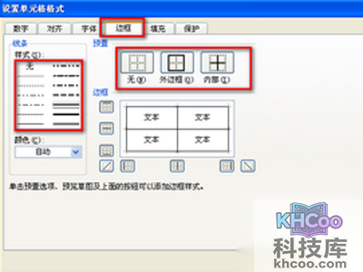 excel怎么做表格_设置表格框架线条粗细