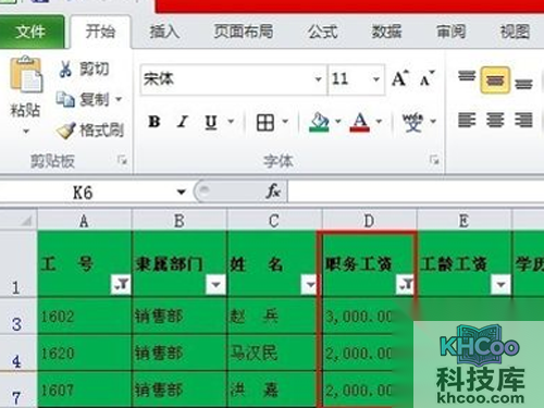 Excel中筛选功能使用方法/自定义筛选步骤3