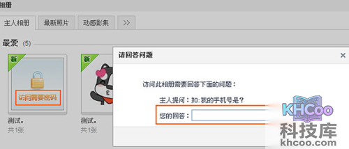 怎样破解qq空间相册密码?