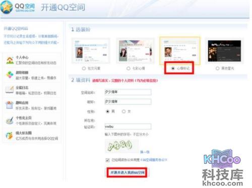 怎样开通qq空间?