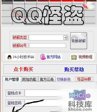 如何破解qq空间访问权限