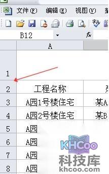 Excel如何设置行高1
