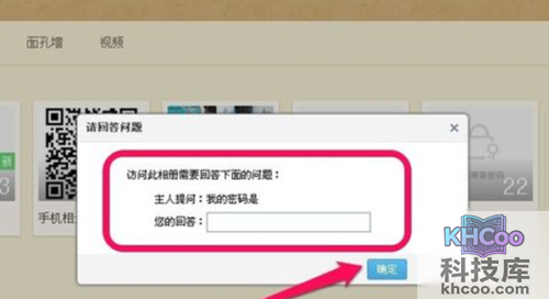 如何破解qq空间访问权限