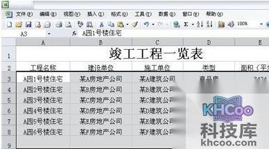 Excel如何设置行高3