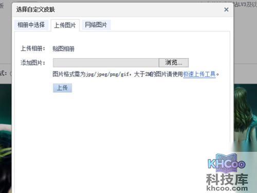 【qq空间背景图片】推荐使用本地图片上传方式
