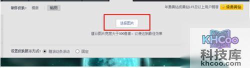 【qq空间背景图片】然后选择“选择图片