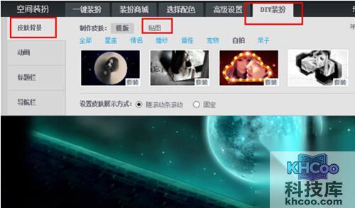 【qq空间背景图片】点击“DIY装扮”