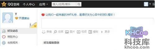 【登录qq空间】可以去个人中心看看
