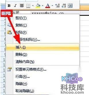 怎样将Excel中的联系人导入到邮箱1