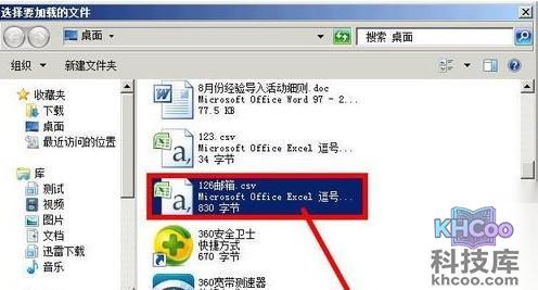 怎样将Excel中的联系人导入到邮箱9