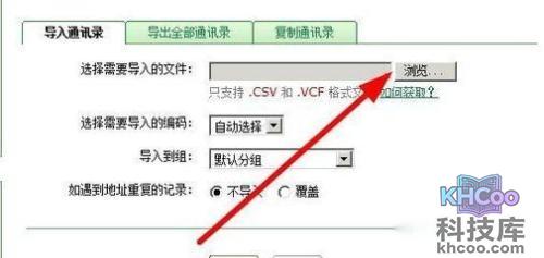 怎样将Excel中的联系人导入到邮箱8
