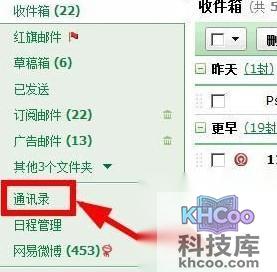 怎样将Excel中的联系人导入到邮箱6