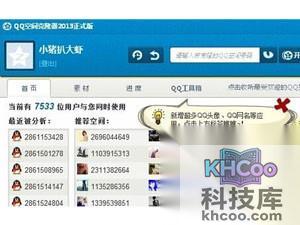 如何克隆QQ空间