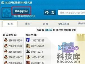 如何克隆QQ空间