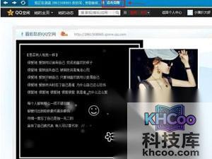 如何克隆QQ空间