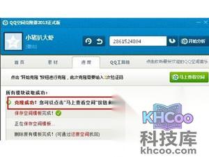 如何克隆QQ空间