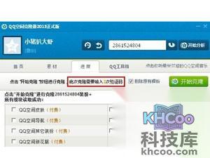 如何克隆QQ空间