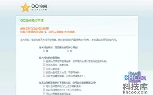 怎么关闭qq空间