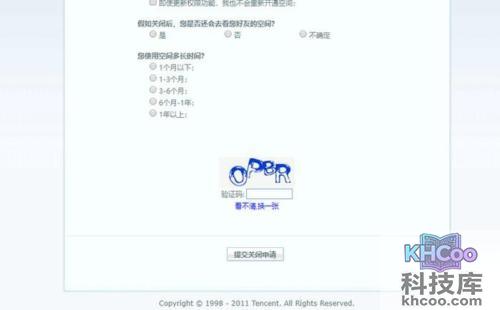 怎么关闭qq空间