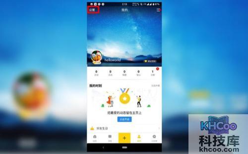 怎么关闭qq空间