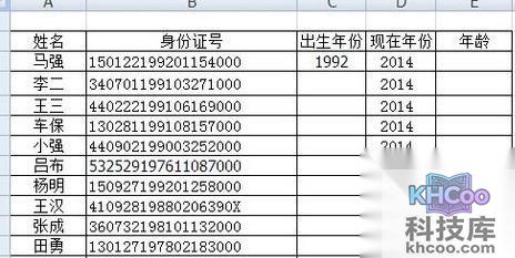 Excel利用身份证号批量算出年龄7