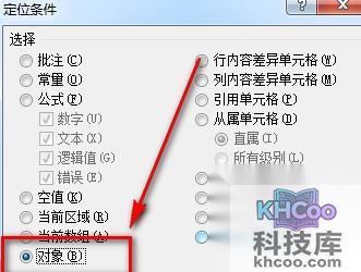 Excel删除复制删不掉的文本框9