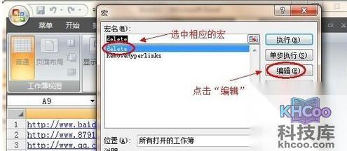 Excel中如何批量取消超链接11