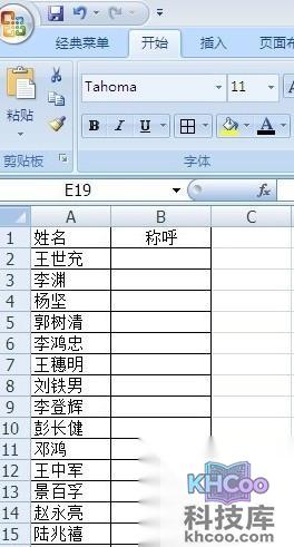 如何在Excel批量将姓名改成姓加称呼1