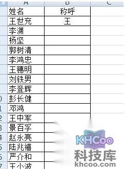 如何在Excel批量将姓名改成姓加称呼4