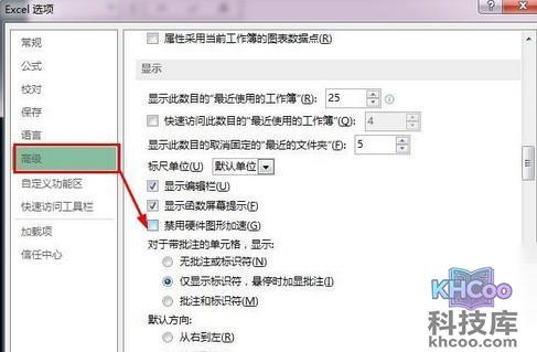Excel2013操作速度慢怎么办5