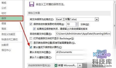 Excel2013操作速度慢怎么办4