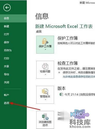 Excel2013操作速度慢怎么办2