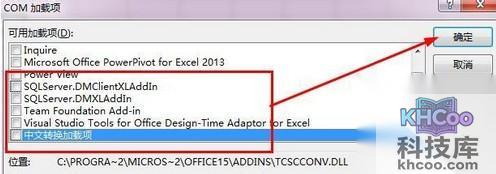 Excel2013操作速度慢怎么办9