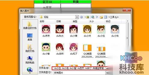 Excel如何批量插入对应名称图片9