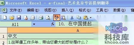 如何使用Excel中的拼写检查功能1
