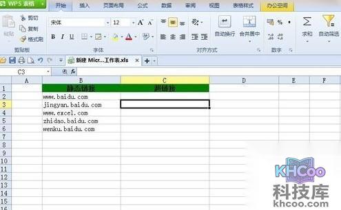 Excel怎么做超链接3