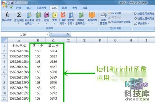 Excel批量将手机号码数字部分换乘号4