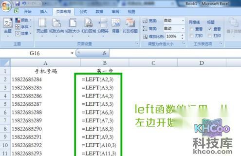 Excel批量将手机号码数字部分换乘号2