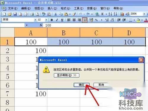 Excel怎么合并单元格_会出现警示对话框
