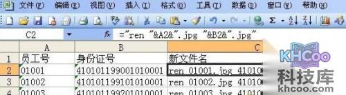 Excel2003怎么批量处理修改文件名2