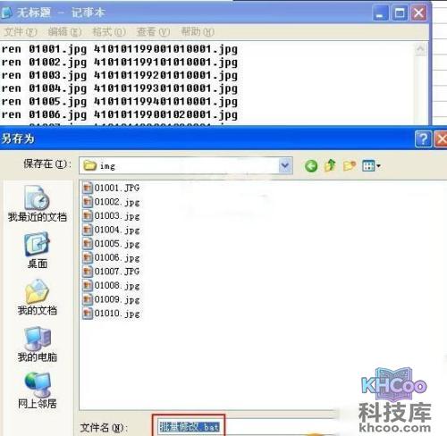 Excel2003怎么批量处理修改文件名3