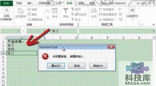Excel2013如何设置数据有效性5