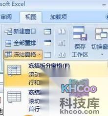 Excel2007怎么冻结窗口5