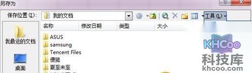 Excel表格怎么设置密码1